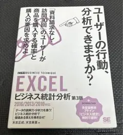 EXCELビジネス統計分析［第3版］