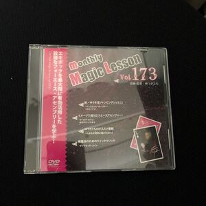 マンスリーマジックレッスン　173号　手品　マジック解説　DVD　トランプ　ゆうきとも