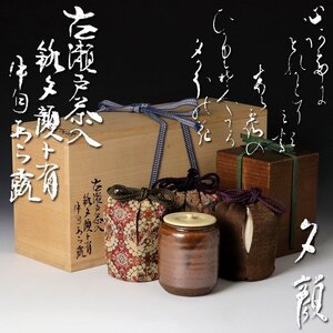 【古美味】時代物！古瀬戸茶入 銘：夕顔 松平不昧公書 茶道具 保証品 lJM1