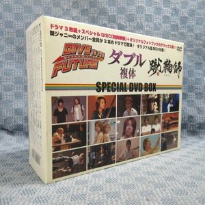 K037●関ジャニ∞「ダイブ・トゥ・ザ・フューチャー、ダブル(腹体)、蹴鞠師 スペシャルDVD-BOX」