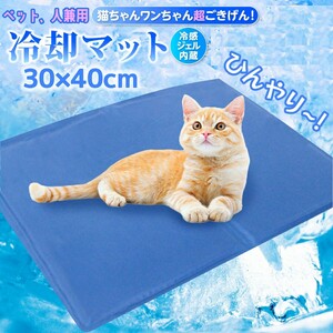 新品 ペットベッド 30×40cm 瞬間冷却 ひんやり 冷却 マット 夏用 犬 猫 ジェルシート クールマット 冷感マット 冷感敷きパッド 接触冷感