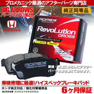 在庫処分 フィットシャトル GG7 GG8 GP2 シャトル GK8 GK9 CR-Z ZF1 ZF2 フロント ブレーキパッド NAO シム グリス付 純正交換推奨パーツ！