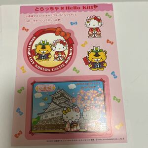 【新品・未使用】とらっちゃ　ハローキティ　Hello Kitty 小倉城　コラボシール　非売品