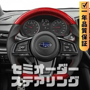 SUBARU スバル レヴォーグ VN (20+) D型 ステアリング ホイール ハンドル レッドカーボンxパンチングレザー トップマーク無