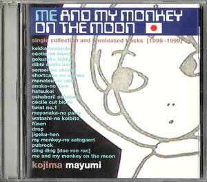 CD ●小島麻由美／me and my monkey on the moon（廃盤）