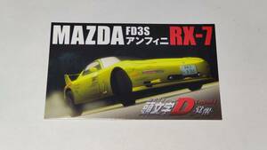 新劇場版 頭文字D Legend1 入場者プレゼントカード「マツダ アンフィニ RX-7」