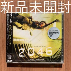 「2046」オリジナル・サウンドトラック Original Soundtrack 王菲 Faye Wong フェイ・ウォン 新品未開封