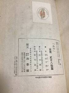 希少本　平山千代子　みの　美しいものになら　初版本　帯付き