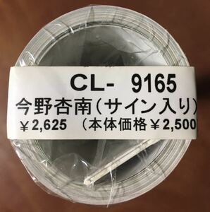 【直筆サイン入り】【未開封品】今野杏南 2014年 カレンダー 壁掛け B2