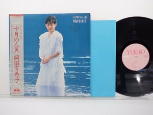 岡田有希子「十月の人魚」LP（12インチ）/Canyon(C28A0435)/邦楽ポップス