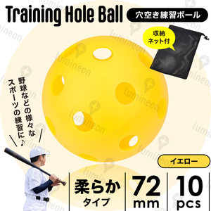 野球 用品 ボール 穴あき 道具 トレーニング 練習 グッズ トス バッティング ティー サンドボール の代用 少年 飛ばない カラー g289b1 1