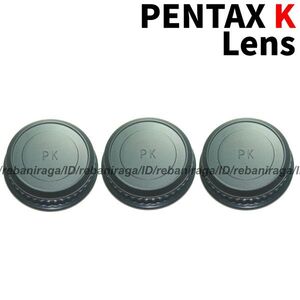 ペンタックス Kマウント レンズリアキャップ 3 PENTAX K レンズキャップ リアキャップ キャップ レンズマウントキャップK 互換品