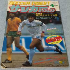 サッカーダイジェスト 1987年4月号