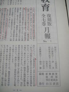 『新興教育』の月報6冊　矢川徳光、柿沼肇、土屋基規、井野川潔、岡野正など　教育史　教育労働