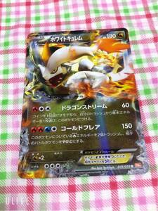 ポケモンカード キラ ホワイトキュレムEX