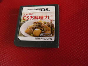 送料最安 \110　任天29-01：しゃべる！ＤＳお料理レシピ　NINTENDO DS用ソフト　ケース無し