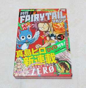 月刊 FAIRY TAILマガジン 1巻 真島ヒロ　DVD付