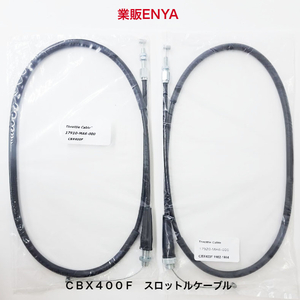 【業販ENYA】CBX400F スロットルケーブル セット 17910-MA6-000/17920-MA6-000【Velomoto製】