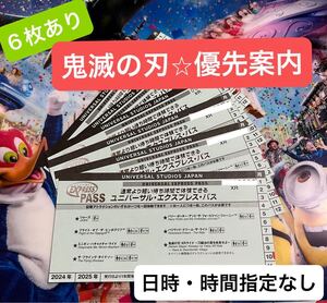 USJ【 鬼滅の刃 XRライド★優先案内】エクスプレスパス ユニバーサルスタジオジャパン ユニバーサル エクスプレス パス チケット 券 鬼滅