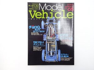 A2L ModelVehicle2001VOL.05/ブガッティタイプ50 チョロQ モデルカー改造術 ブリキのおもちゃ博物館 トミカ 65