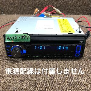 AV12-397 激安 カーステレオ KENWOOD U363 10401236 CDプレーヤー FM/AM オーディオ 本体のみ 簡易動作確認済み 中古現状品