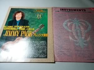 ヤングギター☆記事☆切り抜き☆JIMMY PAGE☆アルバム全曲徹底解説☆奏法分析・解説☆COVERDALE・PAGE▽7DZ：ccc586