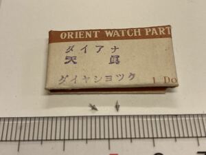 ORIENT オリエント ダイアナ 天真 2個 新品1 未使用品 長期保管品 デッドストック 機械式時計 DS ダイヤショック