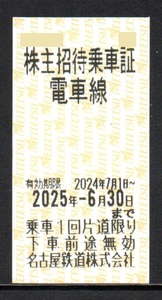 名鉄 名古屋鉄道株主優待乗車証 1～8枚 2025年6月30日まで