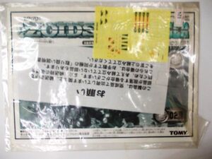 絶番品　希少・昔の品 ZOIDS 028 ブレードライガー　説明書　シール　未使用 即決 #624