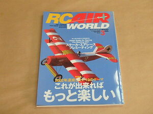 RC AIR WORLD　[ラジコン・エア・ワールド]　2002年3月号　/　これが出来ればもっと楽しい　/　スケール・エアレース プレミーティング