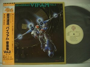 ■帯付LP 銀河漂流 バイファム 音楽集 Vol. 2 渡辺俊幸 ムーヴ 国内盤 ワーナー・パイオニア K-10028 ◇r40617