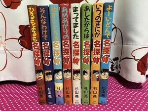 探偵シリーズ 杉山亮 まとめ売り 8冊 中川大輔 ミルキー杉山 児童書