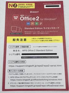 【KINGSOFT】WPS Office2 ダブルピーエスオフィス2 Standard Edition for Windows 新品【S560】 