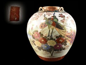 【雲】某資産家買取品 豪華絢爛 薩摩 色絵金彩花鳥山水絵付四耳花瓶 壷 高さ31cm 古美術品(花器花入)Y2963 OTDjdbk ABbnks