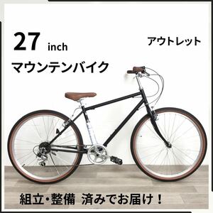 27インチ 6段ギア MTB 自転車 (2089) マットブラック F22V74192 未使用品 ●