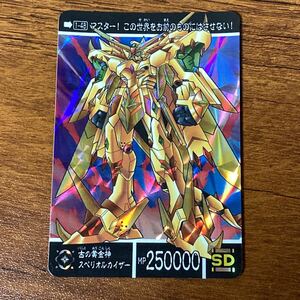 古の黄金神スペリオルカイザー 1-48 新約SDガンダム カードダス キラ プリズム GUNDAM CARD CR Z20