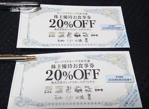 ★ヨシックス 株主優待 20%OFF×2★〜2025年6月30日 や台ずし や台や ニパチ