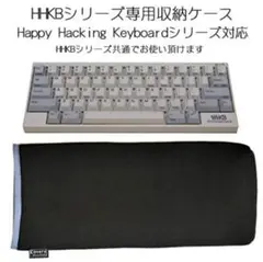 Happy Hacking Keyboard 専用収納ケース ブラック