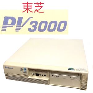 ■東芝　PV3000■通電のみ確認済■パソコン・PC・レトロ・部品取り