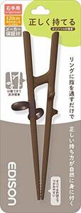 EDISON(エジソン) エジソンのお箸III 右手用 ダークブラウン 20cm 大人向け 正しく持てる設計 リングに指を入れるだけ しつけ箸