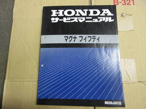 ホンダ　マグナ５０　サービスマニュアル