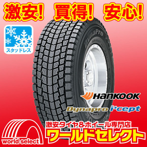 2本セット 新品スタッドレスタイヤ ハンコック HANKOOK Dynapro i*cept RW08 175/80R15 90Q SUV用 冬 スノー 即決 送料込￥15,500