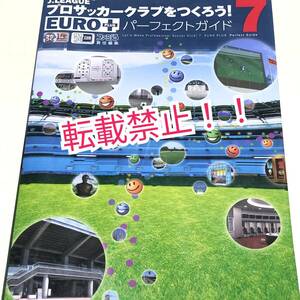 J.LEAGUE プロサッカークラブをつくろう!7 EURO PLUS パーフェクトガイド☆初版★