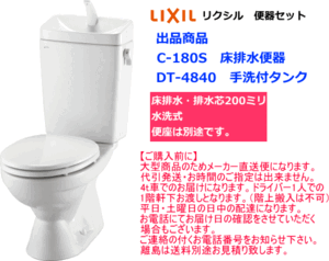 シンプル便器セット　カラー2色　LIXIL　リクシル　C-180S+DT-4840セット　手洗付タンク・便座なし