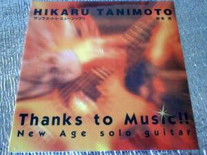 CD　谷本光/THANKS TO MUSIC!! NEW AGE SOLO GUITAR/紙ジャケ