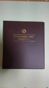 アジア太平洋博覧会福岡’89 特別郵趣セット 純銀記念メダル シリアルNo333