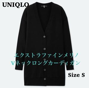 ユニクロ　UNIQLO エクストラファインメリノ　Vネックロングカーディガン ブラック　S ロングカーディガン　ウォッシャブル