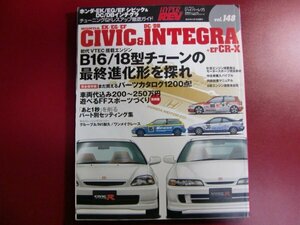 ■ホンダ・EK/EG/EFシビック&DC/DBインテグラ (ハイパーレブ vol.148 車種別チューニング&ドレスアップ徹底ガイド)