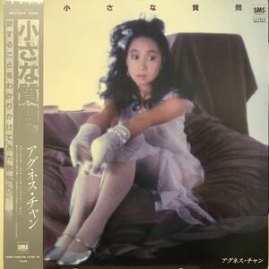 即決 良好盤 LP アグネスチャン / 小さな質問 ( SM28-5098 帯、歌詞カード、ピンナップ付 林立夫 松原秀樹 芳野藤丸