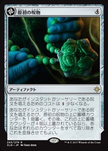 MTG ■無/日本語版■ 《原初の呪物/Primal Amulet》イクサラン XLN